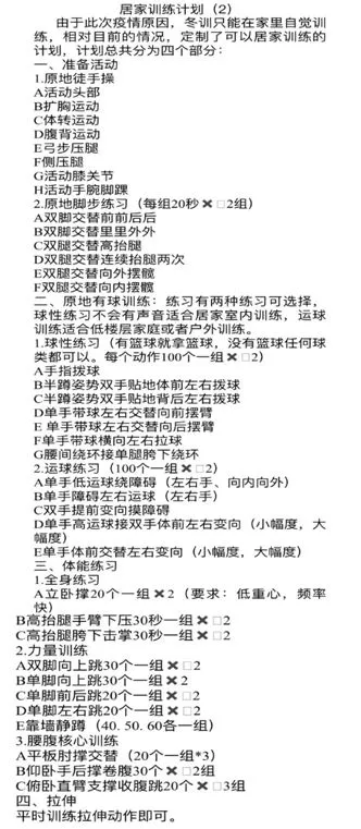 篮球力量一周训练计划_1